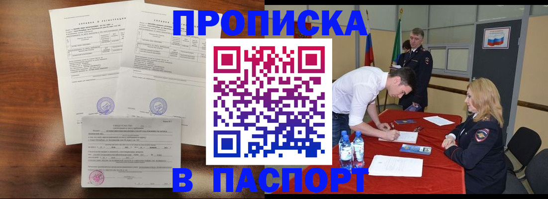 прописка ребенка в Муроме